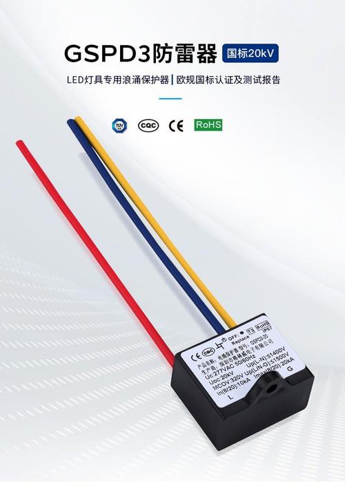 格林威专用led防雷器路灯 带灯低压避雷器并联gspd浪涌保护器20kv