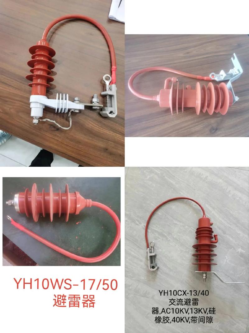 大量寻找这两种氧化锌避雷器:yh10cx